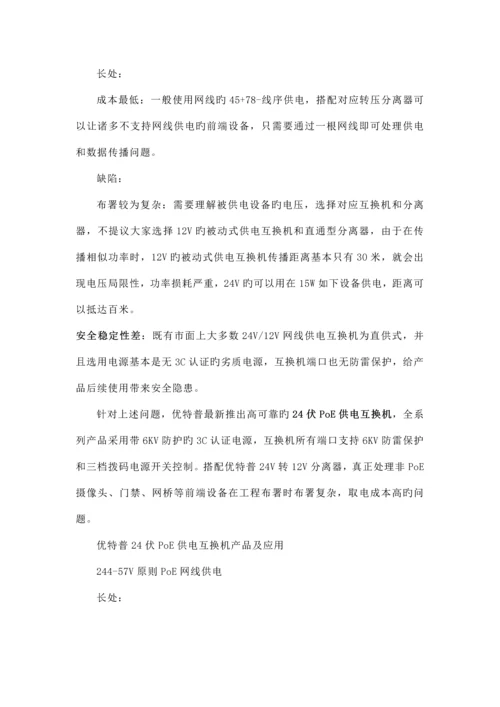 安防视频监控系统供电方案.docx