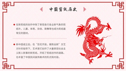 中国风剪纸文化福字通用PPT模板