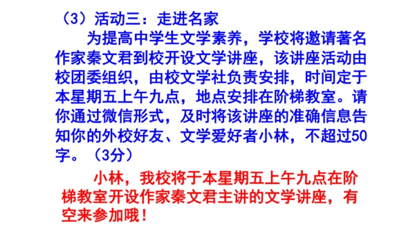 九上语文综合性学习《走进小说天地》梯度训练4 课件