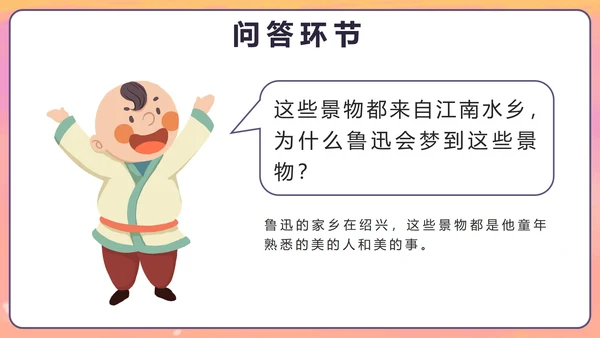 部编版六年级上册第二十五课好的故事PPT模板