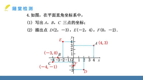 9.1.1平面直角坐标系的概念 课件（共26张PPT）