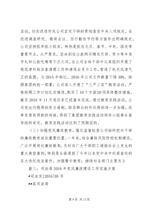 篇一：XX年党风廉政建设和反腐败工作计划.docx