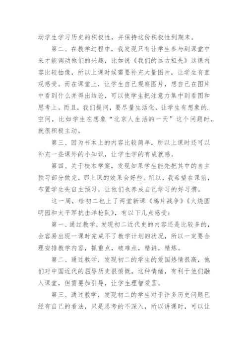 初一历史下册教学反思.docx