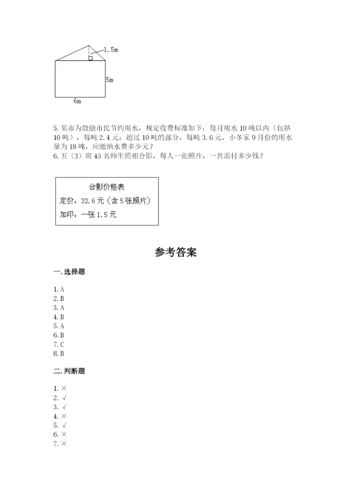 人教版五年级上册数学期末测试卷全面.docx