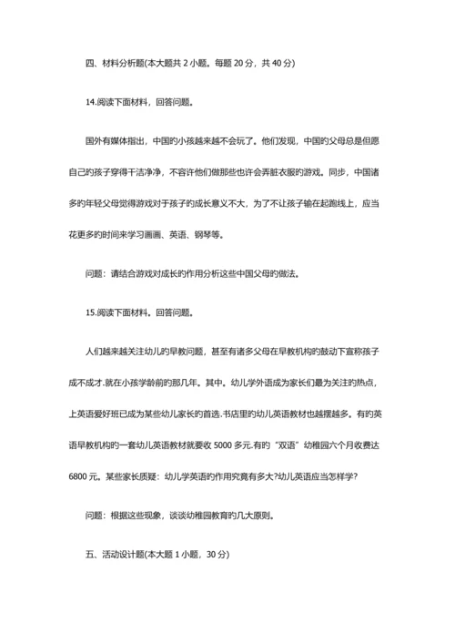 2023年教师资格幼儿保教知识与能力猜题卷.docx