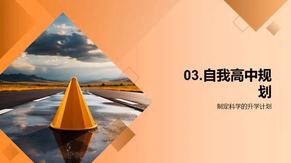 升学路径的科学规划