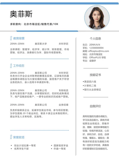 简约销售代表求职简历word模板