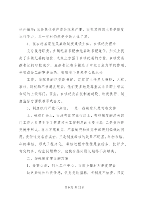 反腐倡廉制度建设存在的问题、成因、和对策.docx