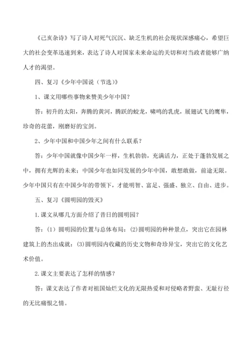 统编版五年级语文上册第四单元复习 教案