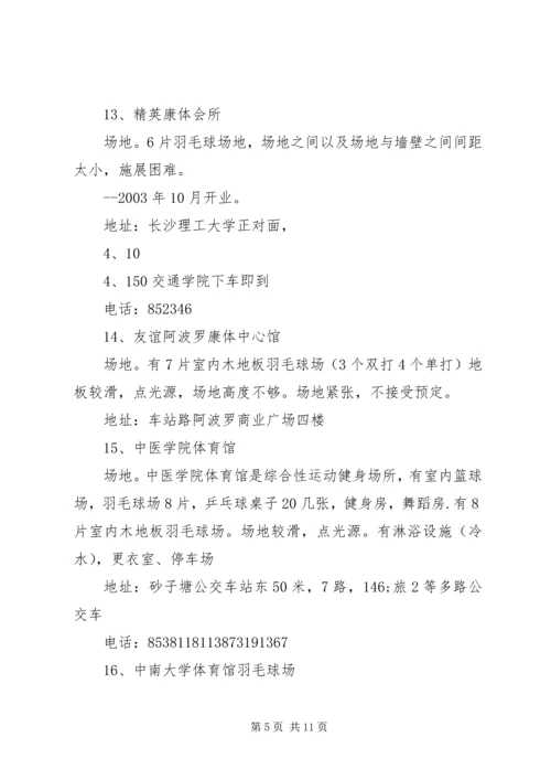 羽毛球馆照明布灯方案 (3).docx