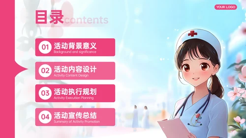 粉色护士节庆祝活动策划PPT模板
