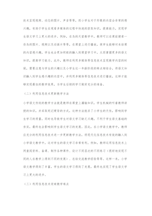 信息技术与小学语文教学的结合.docx