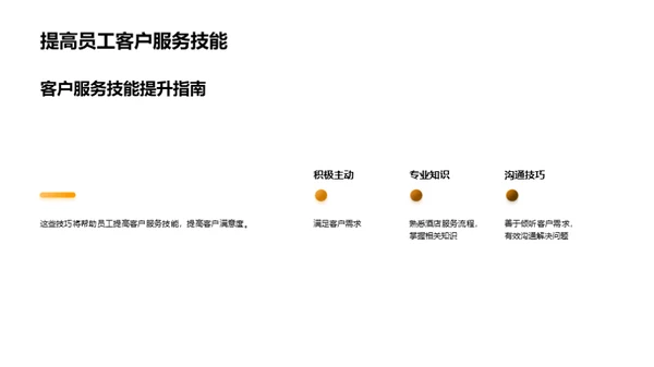 提高酒店客户服务水平
