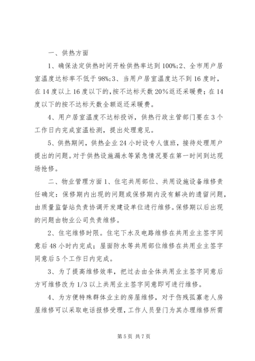 供热服务承诺书 (4).docx