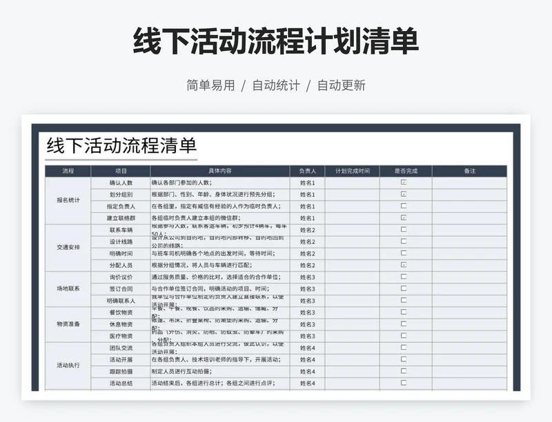 线下活动流程计划清单