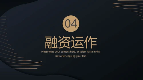 高端融资产品PPT计划书