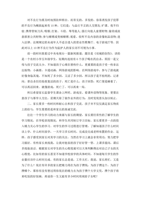 初中家长会发言稿(15篇).docx