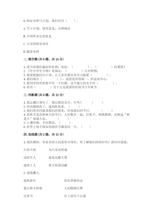 部编版小学二年级上册道德与法治期中测试卷含答案（b卷）.docx