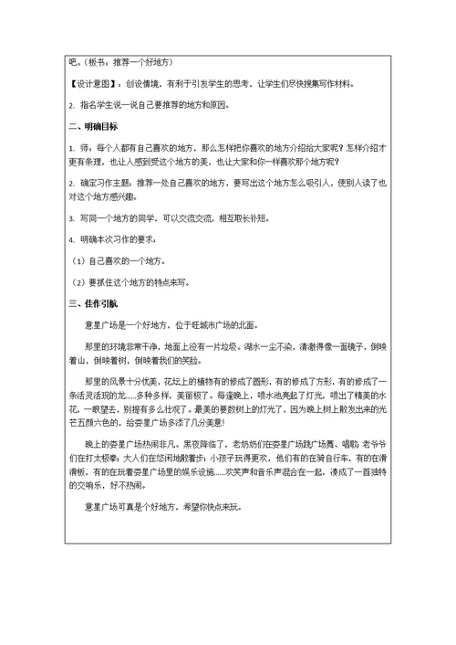 四年级语文上册教案 习作 推荐一个好地方 人教部编版