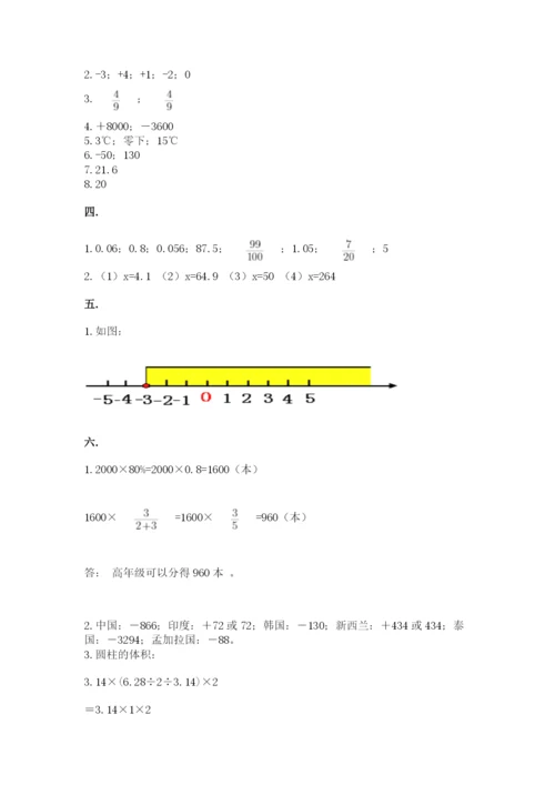 最新北师大版小升初数学模拟试卷精品加答案.docx