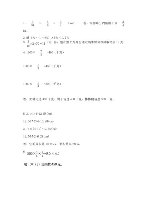 人教版六年级上册数学期末模拟卷及答案（全国通用）.docx