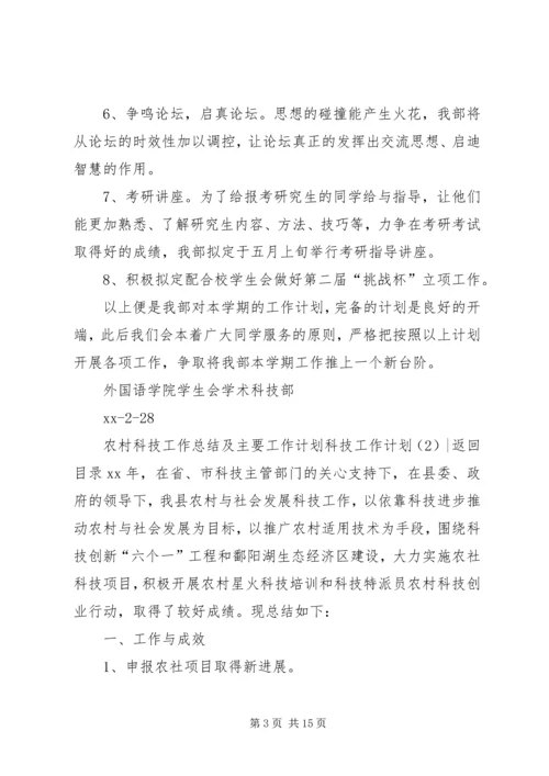 科技工作计划4篇.docx