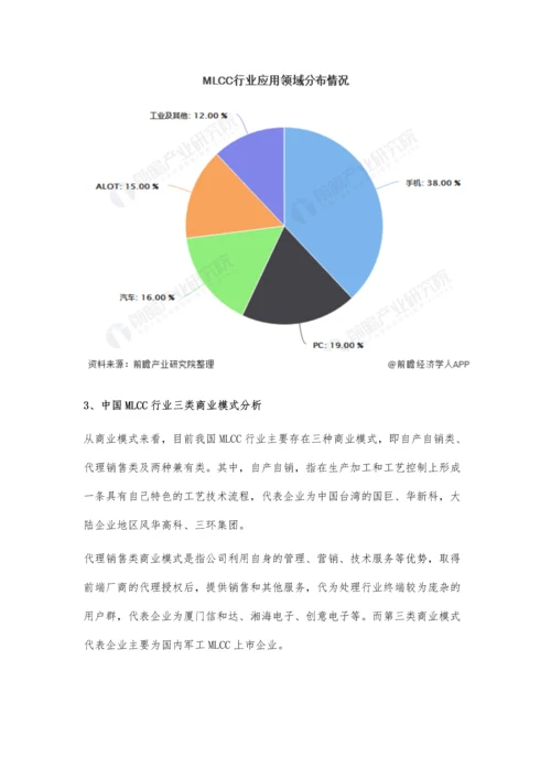 中国MLCC行业市场现状及发展趋势分析-汽车电子成为主流厂商发展布局新方向.docx