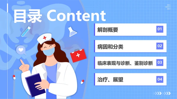 蓝色插画风股骨颈骨医护人员培训讲座医学护理PPT
