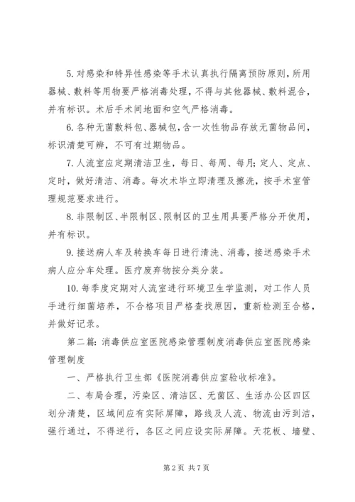 人流室医院感染管理消毒制度.docx