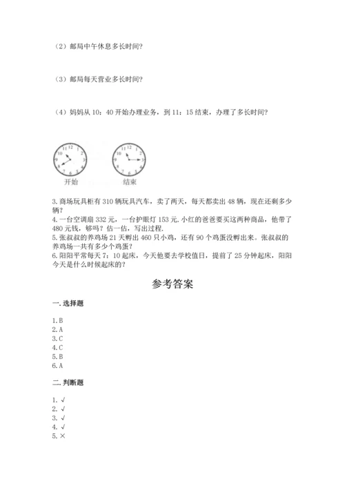 人教版三年级上册数学期中测试卷（历年真题）word版.docx