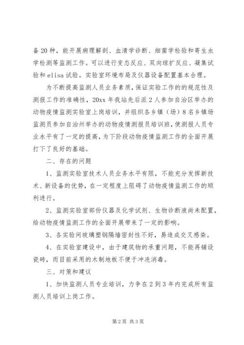 县畜牧局畜产品安全检测体系建设调研汇报 (2).docx