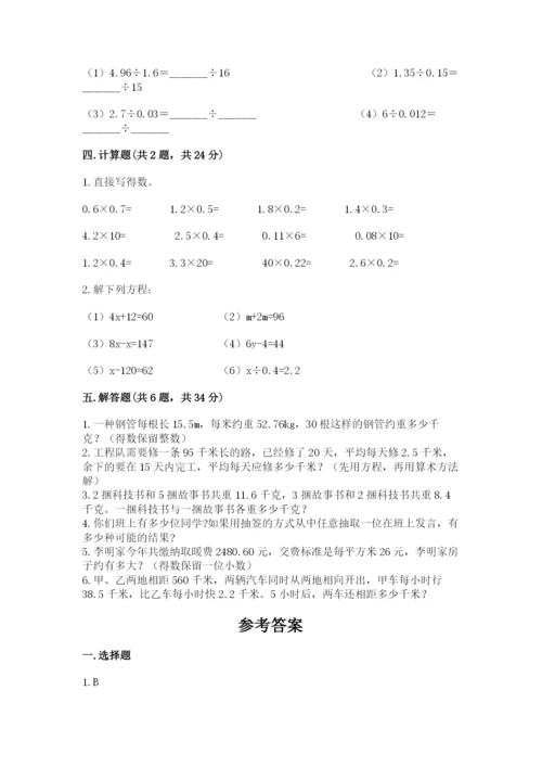 2022人教版五年级上册数学期末测试卷含完整答案（易错题）.docx