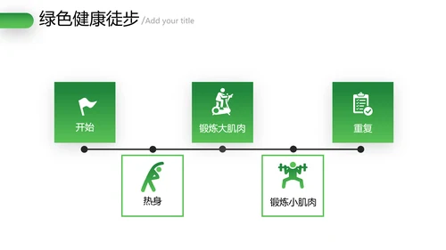 绿色健康徒步走全民健身体育运动PPT模板