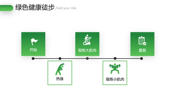 绿色健康徒步走全民健身体育运动PPT模板