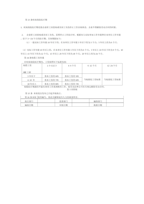 员工保险管理制度.docx