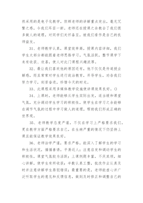 学生评价老师的评语应该怎么写.docx