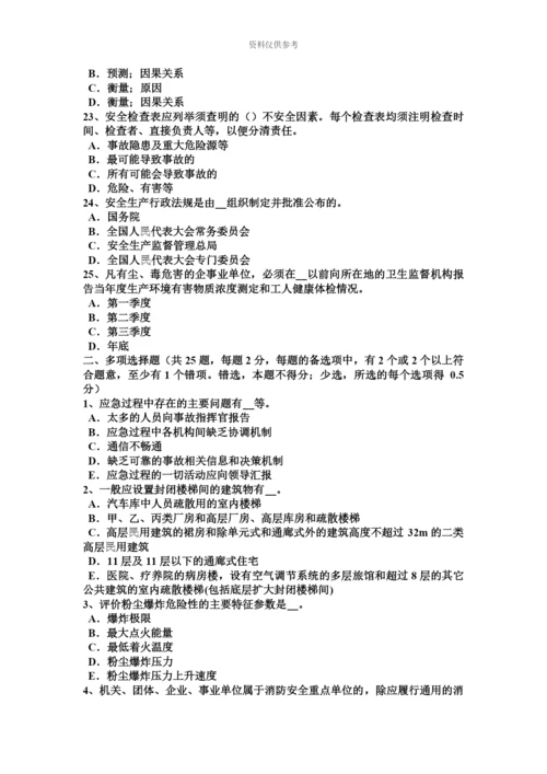 青海省安全工程师安全生产职工伤亡事故按伤害程度划分考试试卷.docx