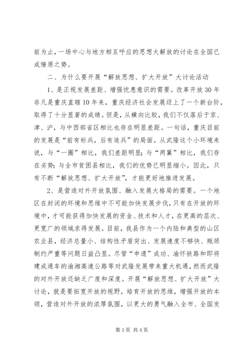 学习“解放思想、扩大开放”大讨论活动的体会 (3).docx