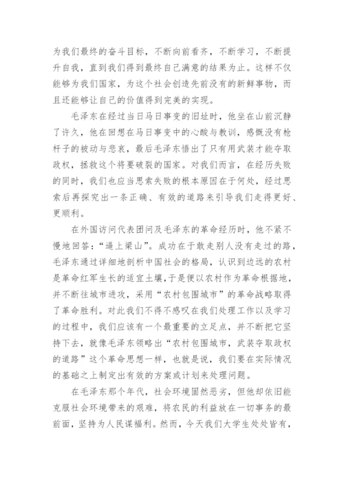 走近毛泽东观后感2500字.docx