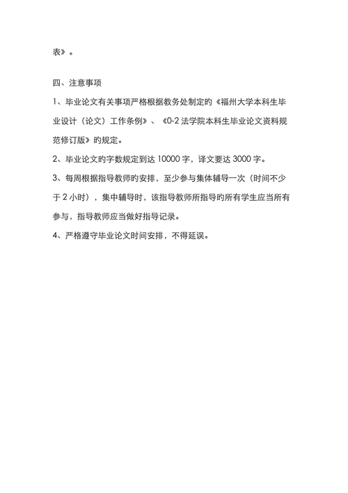 法学院本科生毕业论文工作安排与规定