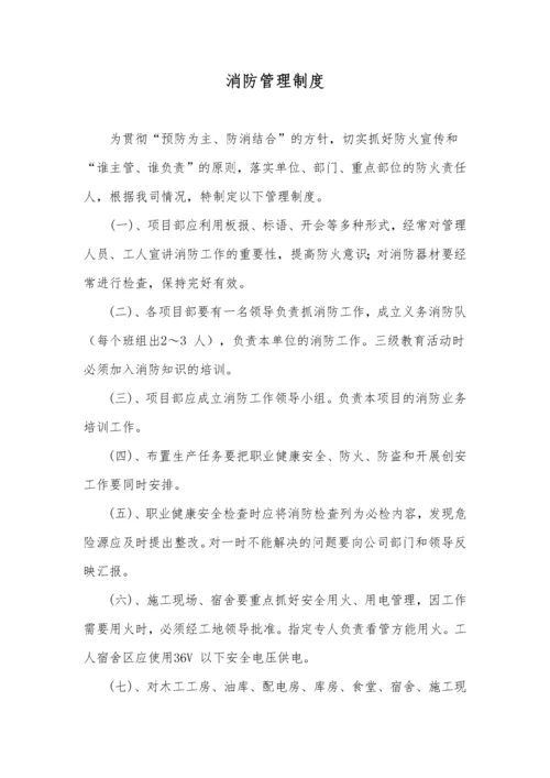 安全管理制度目录.docx