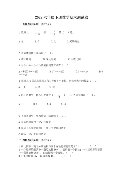 2022六年级下册数学期末测试卷及参考答案名师推荐