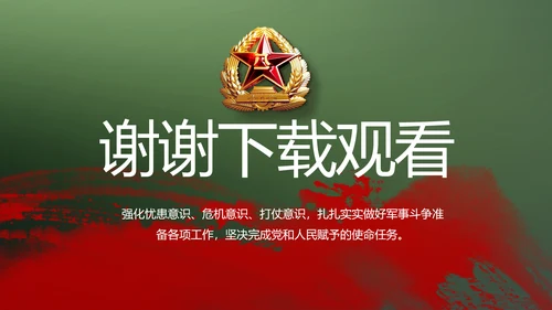 八一部队军事工作总结汇报动态PPT