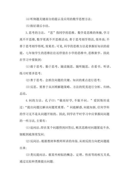 初中数学学习方法与心得分享.docx