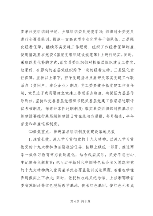 新城管委会基层组织建设工作计划.docx