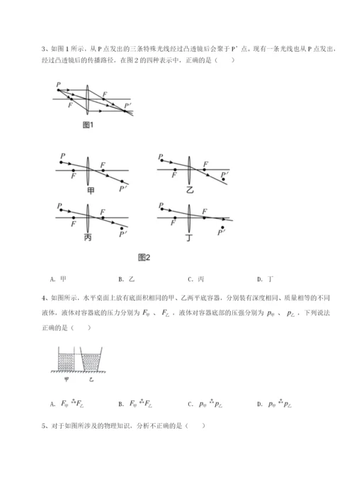 专题对点练习四川峨眉第二中学物理八年级下册期末考试章节测试试题（详解版）.docx