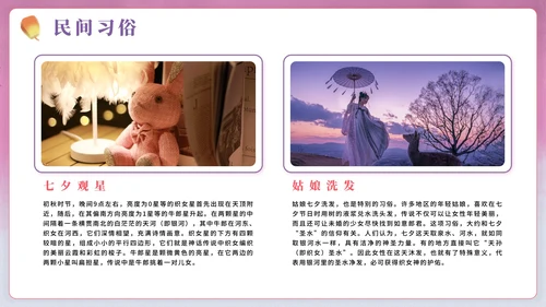 中国风手绘浪漫七夕节日科普PPT模板