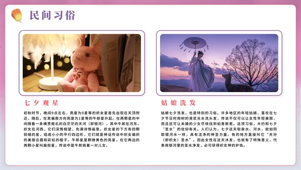 中国风手绘浪漫七夕节日科普PPT模板