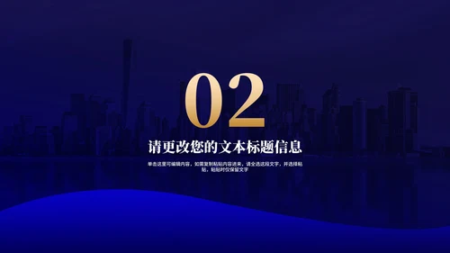 深蓝商务风城市员工工作总结汇报PPT模板