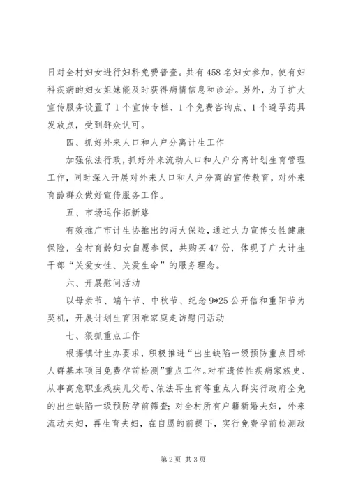 村计划生育工作总结报告.docx